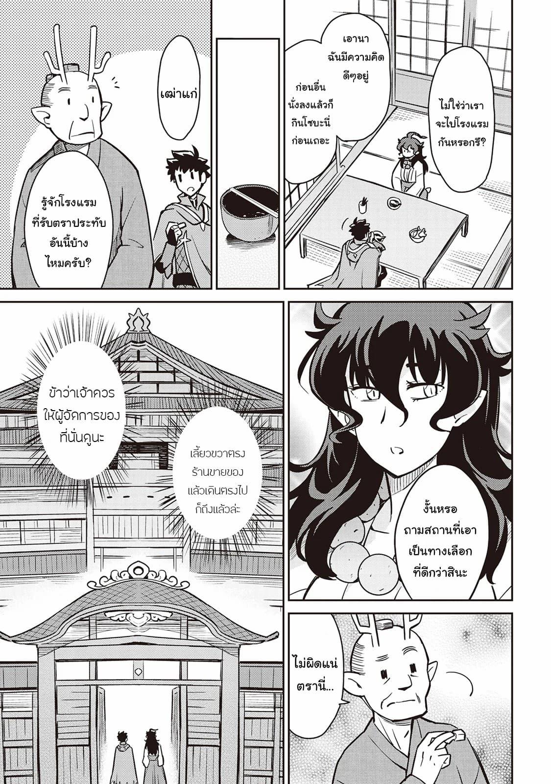 Toaru Ossan no VRMMO Katsudouki Chap 47 - Next Chap 48