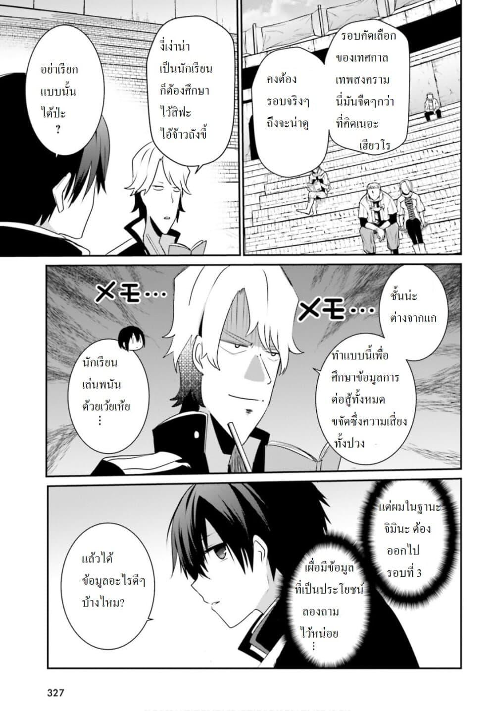Kage no Jitsuryokusha ni Naritakute! อยากเป็นพลังในเงามืด Chap 21 - Next Chap 22