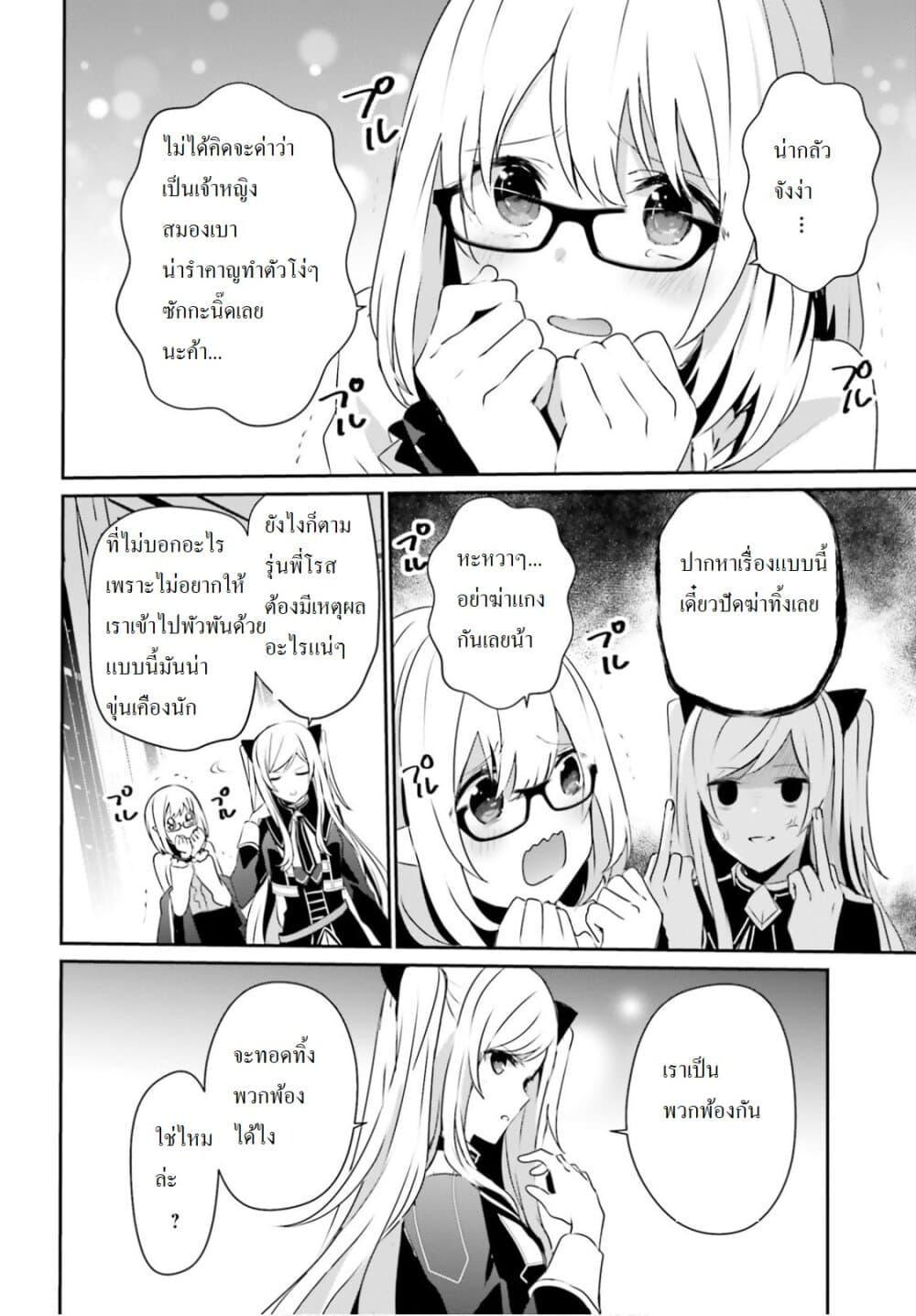 Kage no Jitsuryokusha ni Naritakute! อยากเป็นพลังในเงามืด Chap 21 - Next Chap 22