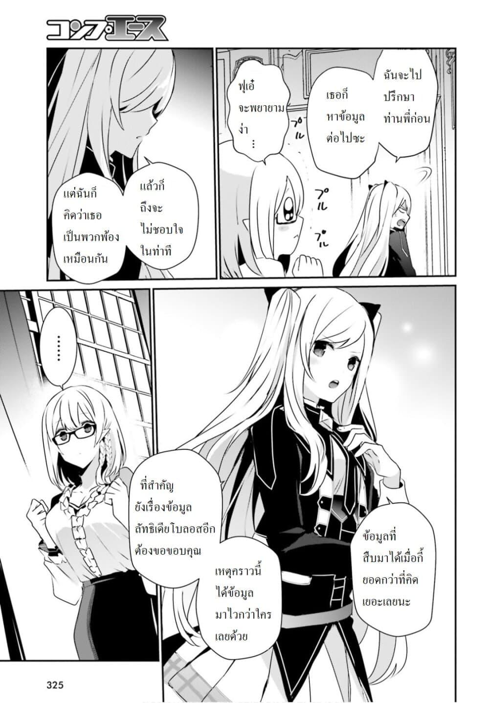 Kage no Jitsuryokusha ni Naritakute! อยากเป็นพลังในเงามืด Chap 21 - Next Chap 22