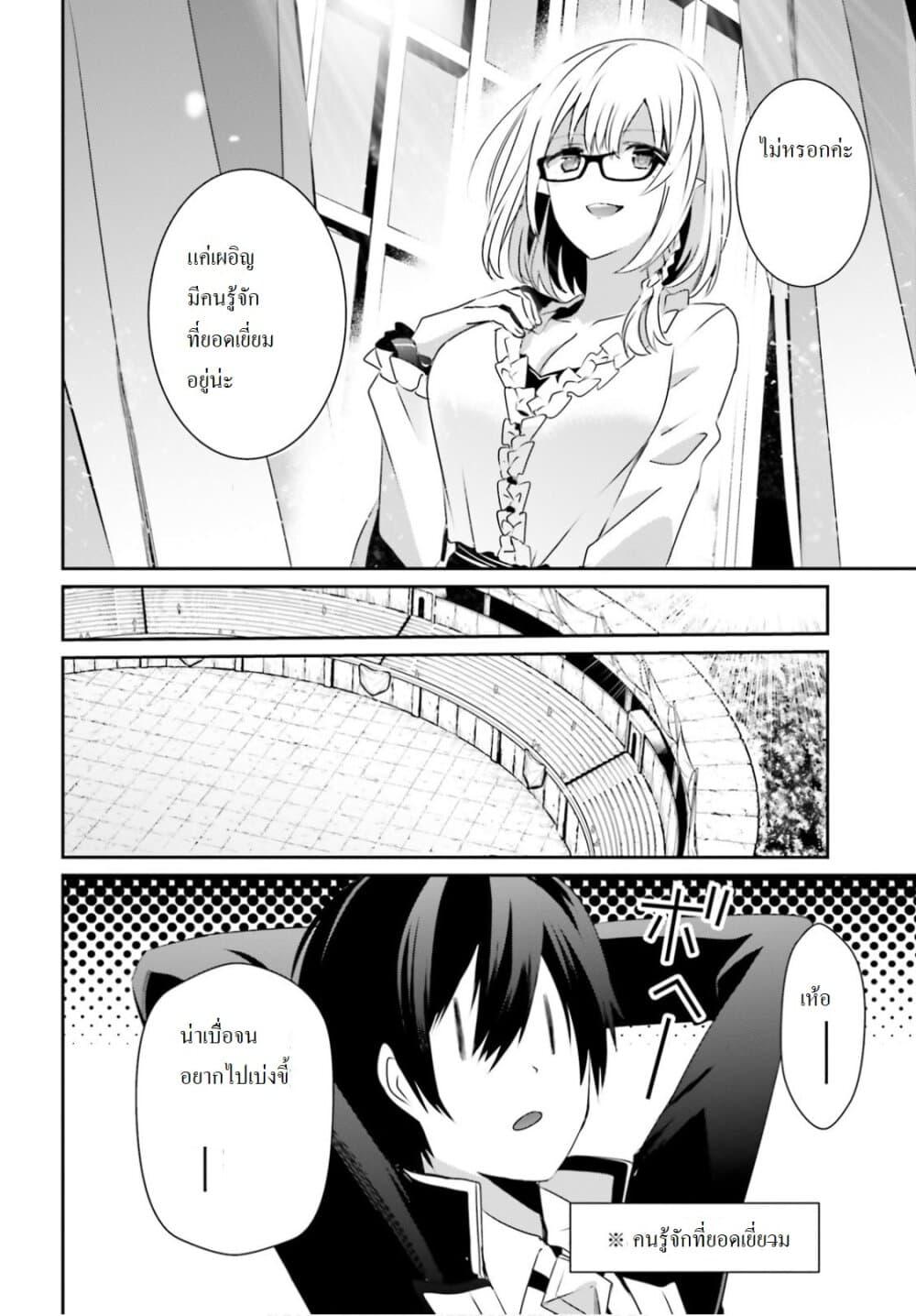 Kage no Jitsuryokusha ni Naritakute! อยากเป็นพลังในเงามืด Chap 21 - Next Chap 22