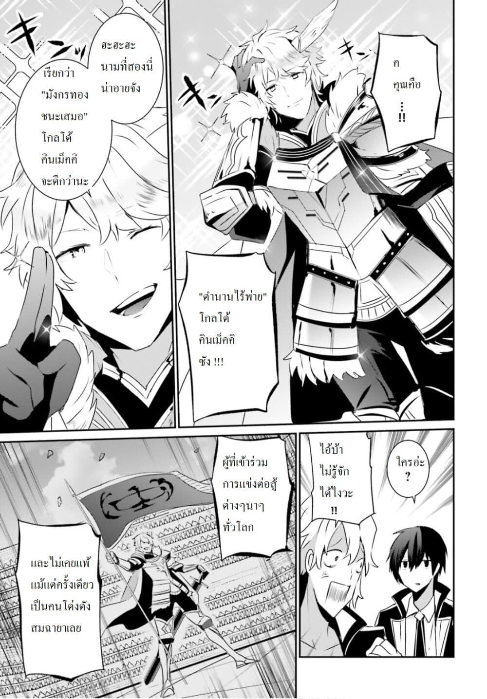 Kage no Jitsuryokusha ni Naritakute! อยากเป็นพลังในเงามืด Chap 21 - Next Chap 22