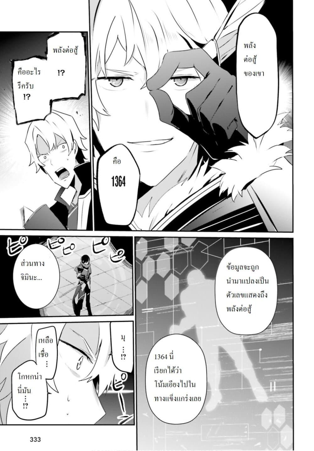 Kage no Jitsuryokusha ni Naritakute! อยากเป็นพลังในเงามืด Chap 21 - Next Chap 22