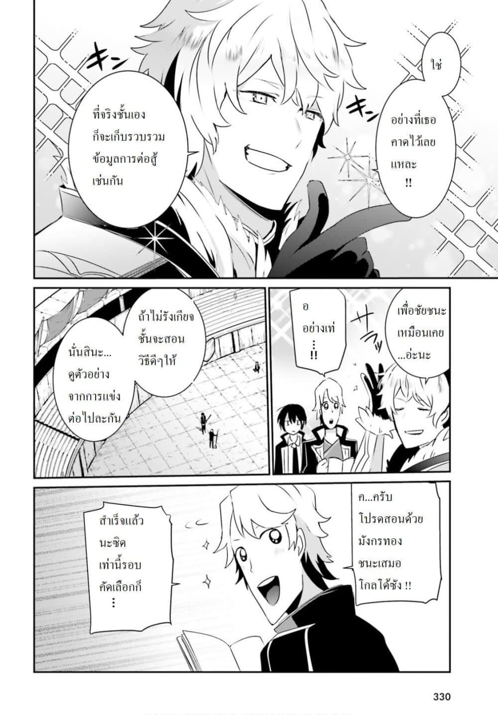 Kage no Jitsuryokusha ni Naritakute! อยากเป็นพลังในเงามืด Chap 21 - Next Chap 22