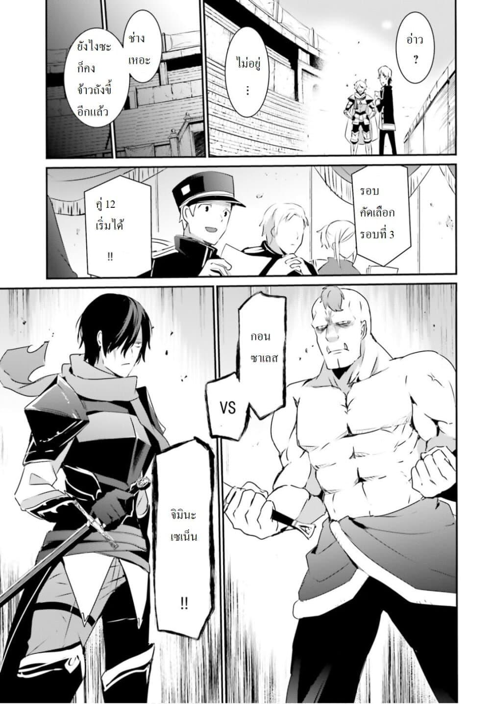 Kage no Jitsuryokusha ni Naritakute! อยากเป็นพลังในเงามืด Chap 21 - Next Chap 22