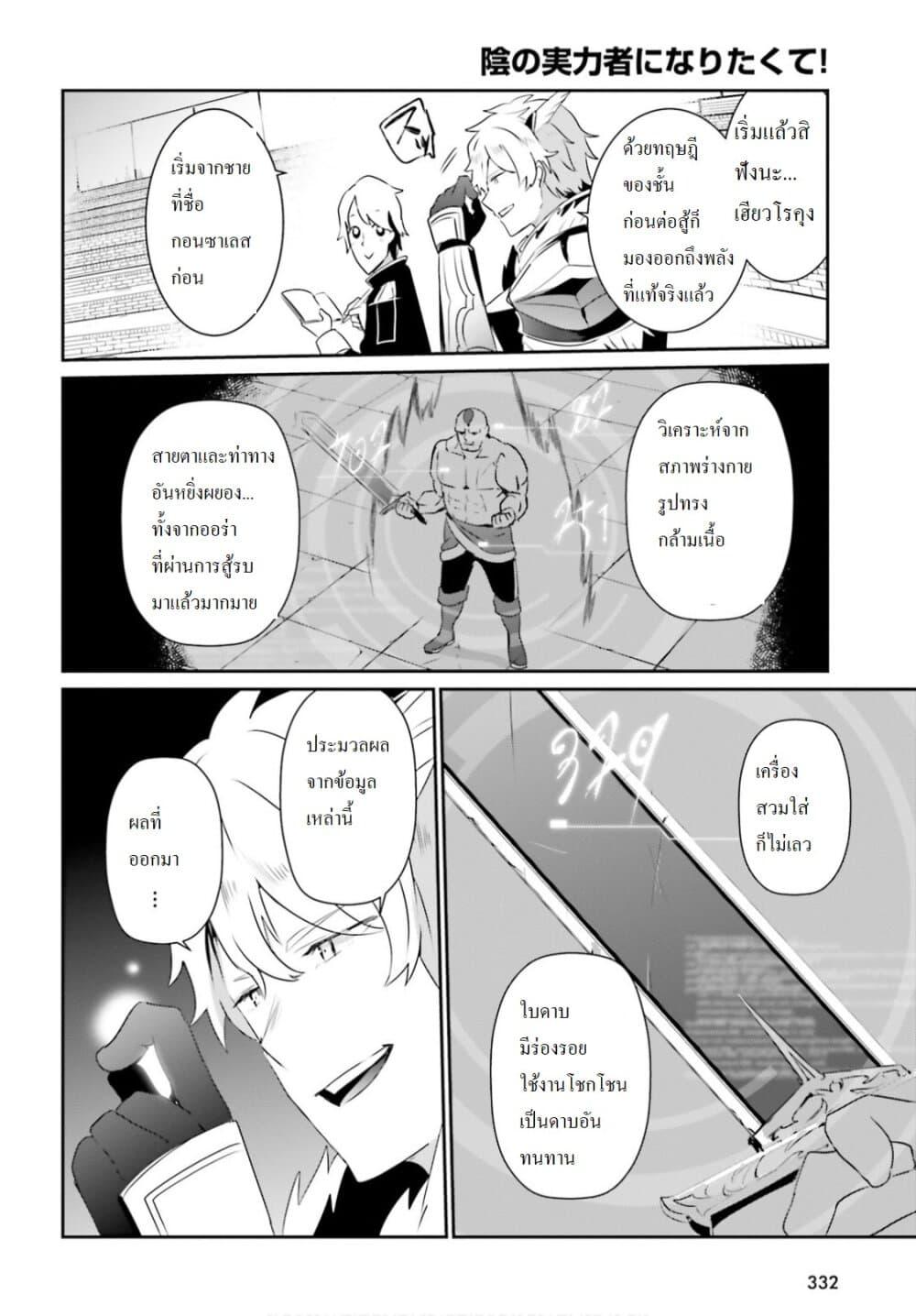 Kage no Jitsuryokusha ni Naritakute! อยากเป็นพลังในเงามืด Chap 21 - Next Chap 22