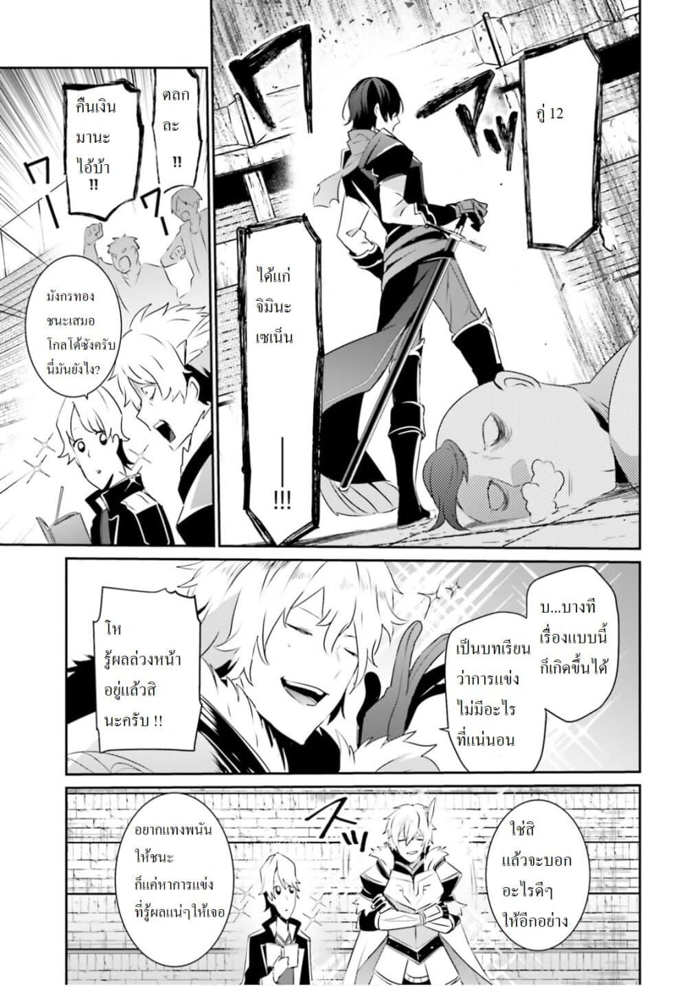 Kage no Jitsuryokusha ni Naritakute! อยากเป็นพลังในเงามืด Chap 21 - Next Chap 22