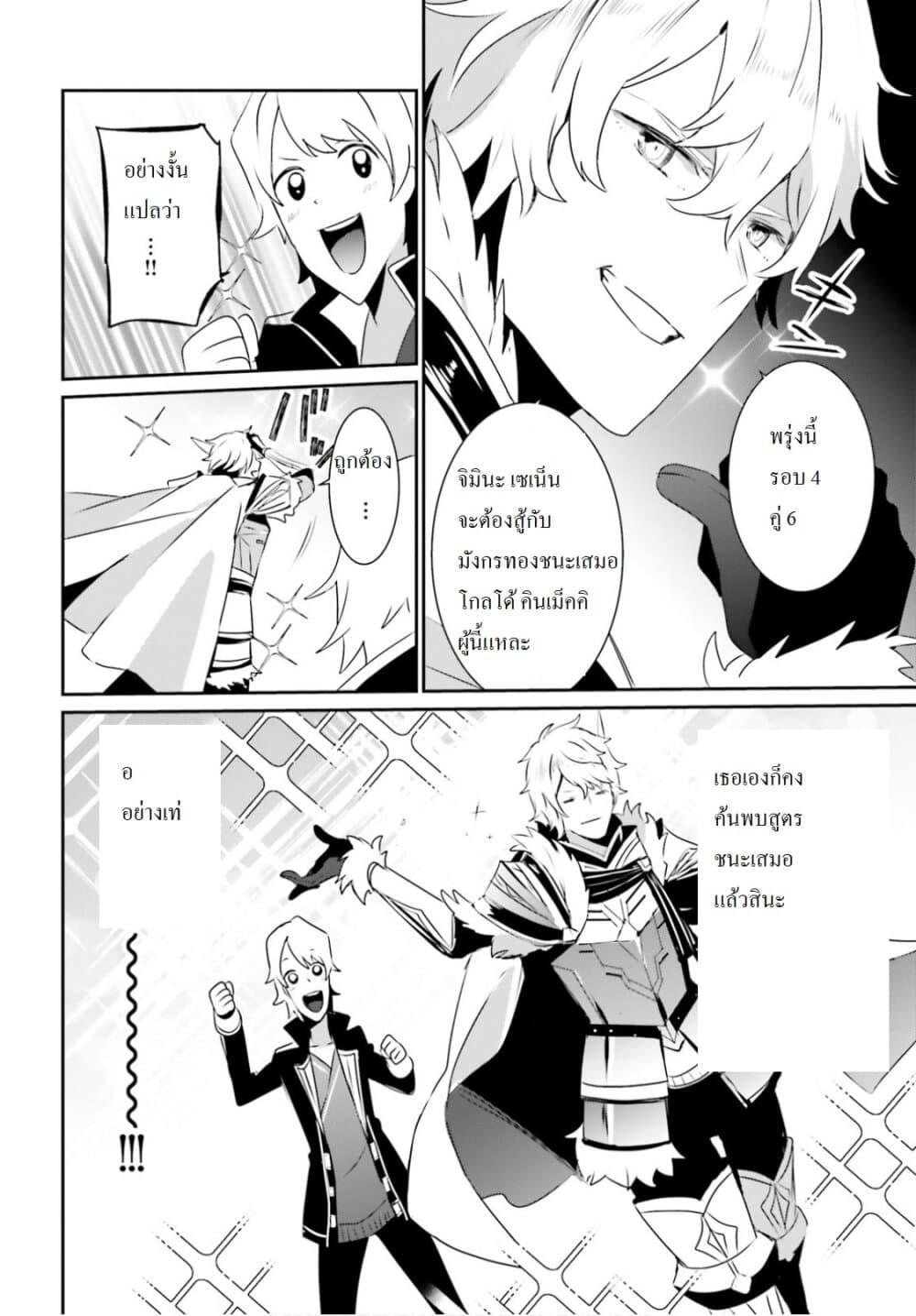 Kage no Jitsuryokusha ni Naritakute! อยากเป็นพลังในเงามืด Chap 21 - Next Chap 22