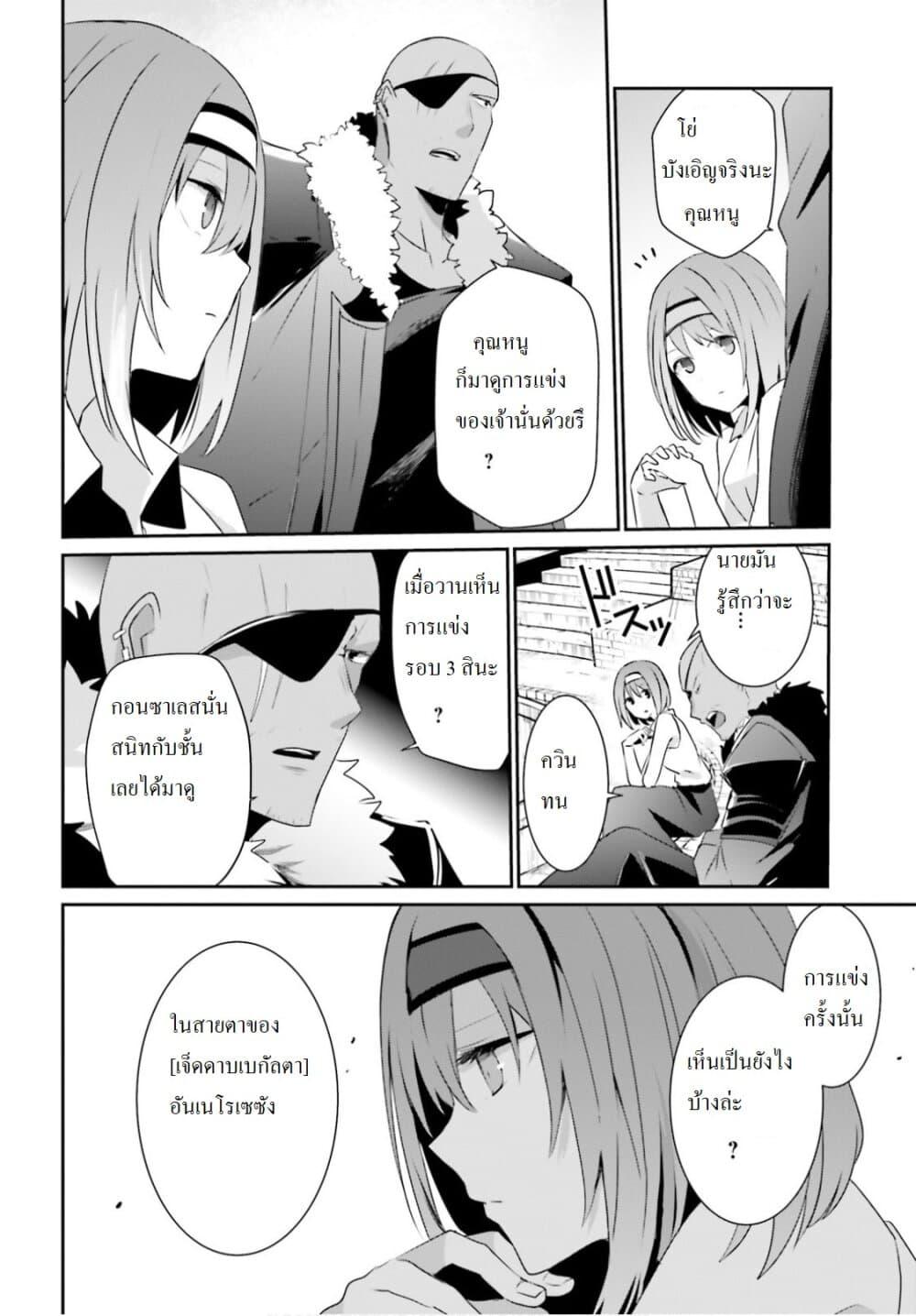 Kage no Jitsuryokusha ni Naritakute! อยากเป็นพลังในเงามืด Chap 21 - Next Chap 22