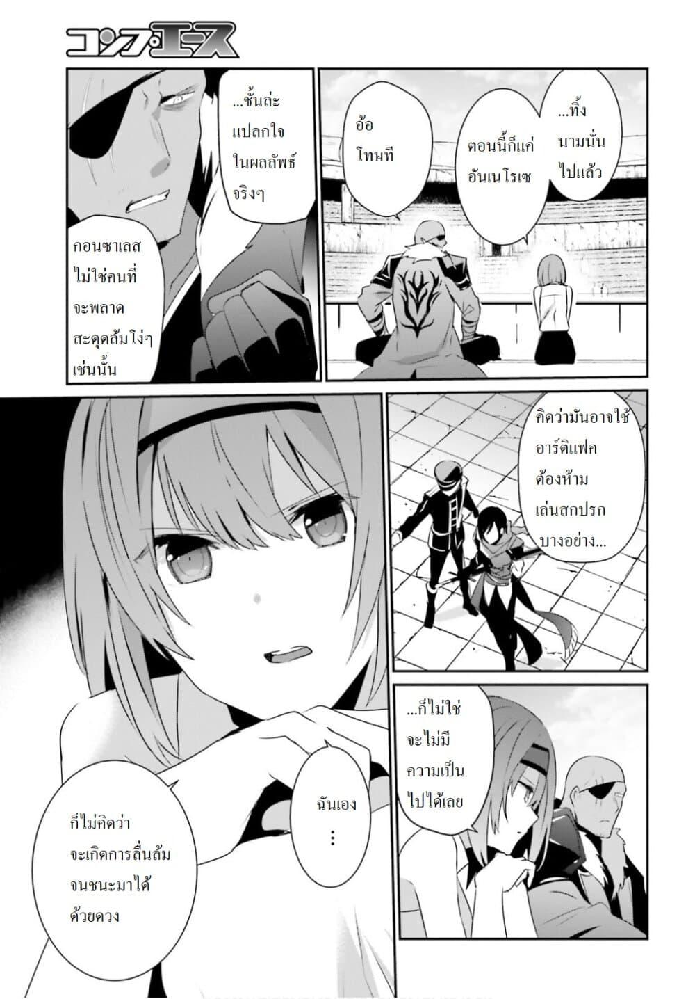 Kage no Jitsuryokusha ni Naritakute! อยากเป็นพลังในเงามืด Chap 21 - Next Chap 22