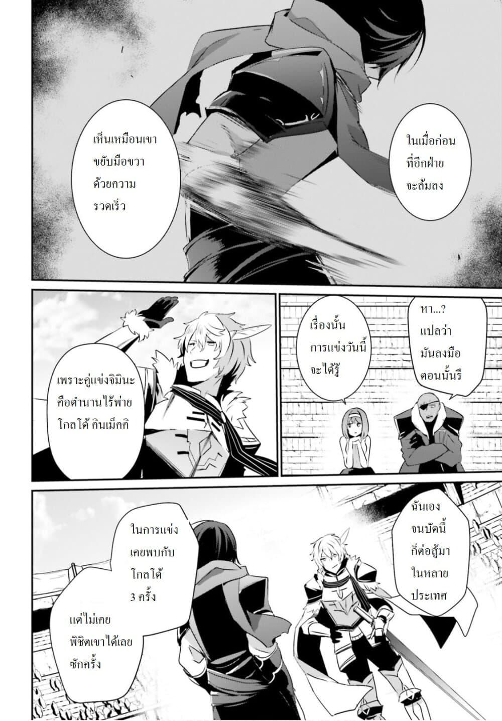 Kage no Jitsuryokusha ni Naritakute! อยากเป็นพลังในเงามืด Chap 21 - Next Chap 22