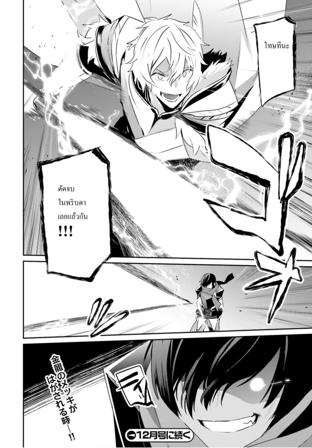 Kage no Jitsuryokusha ni Naritakute! อยากเป็นพลังในเงามืด Chap 21 - Next Chap 22