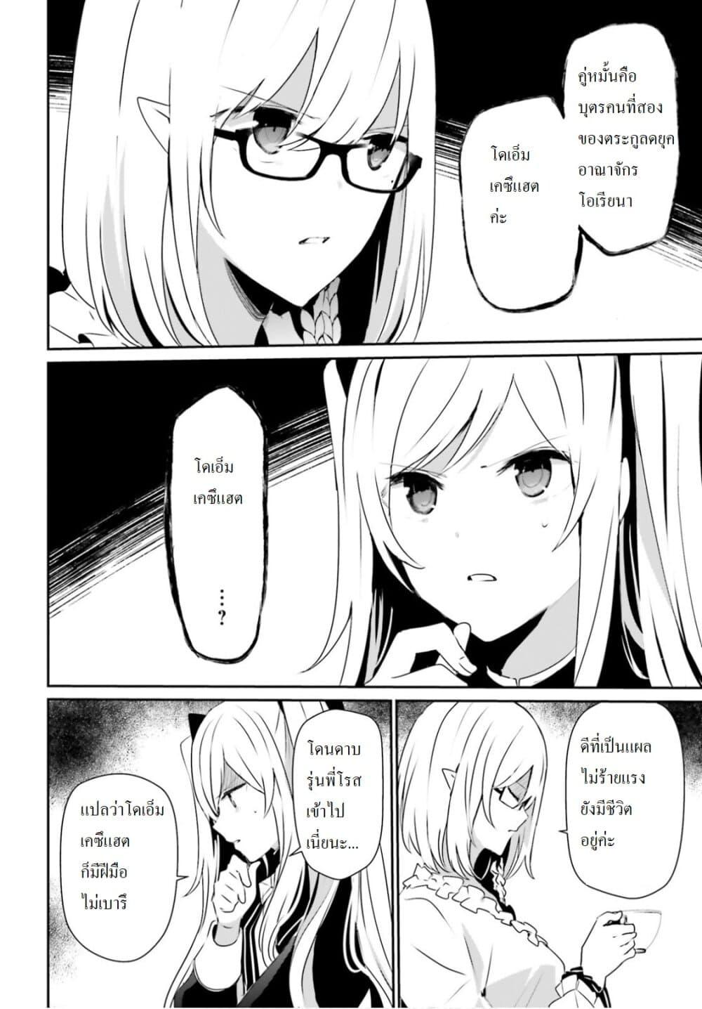 Kage no Jitsuryokusha ni Naritakute! อยากเป็นพลังในเงามืด Chap 21 - Next Chap 22