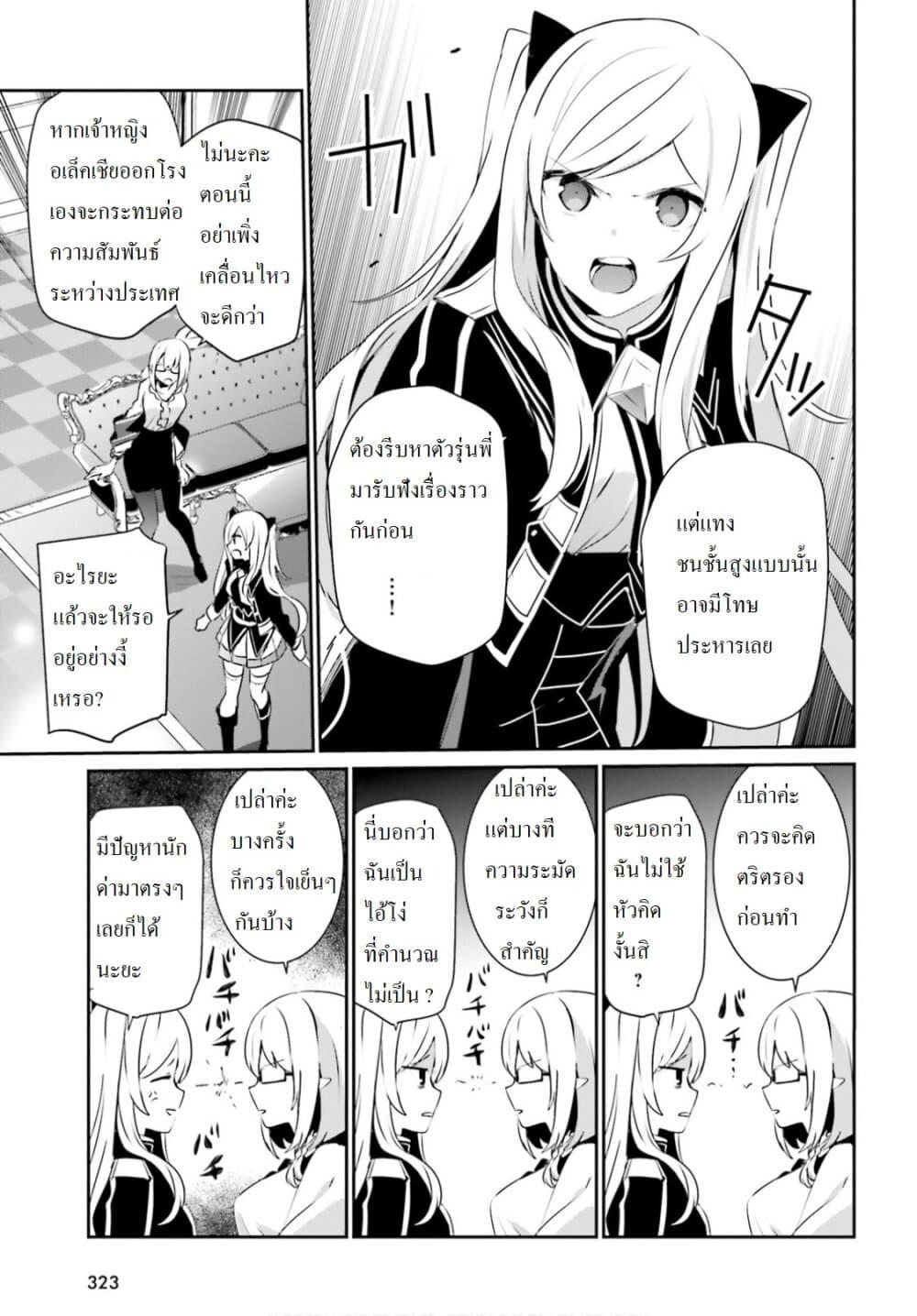 Kage no Jitsuryokusha ni Naritakute! อยากเป็นพลังในเงามืด Chap 21 - Next Chap 22