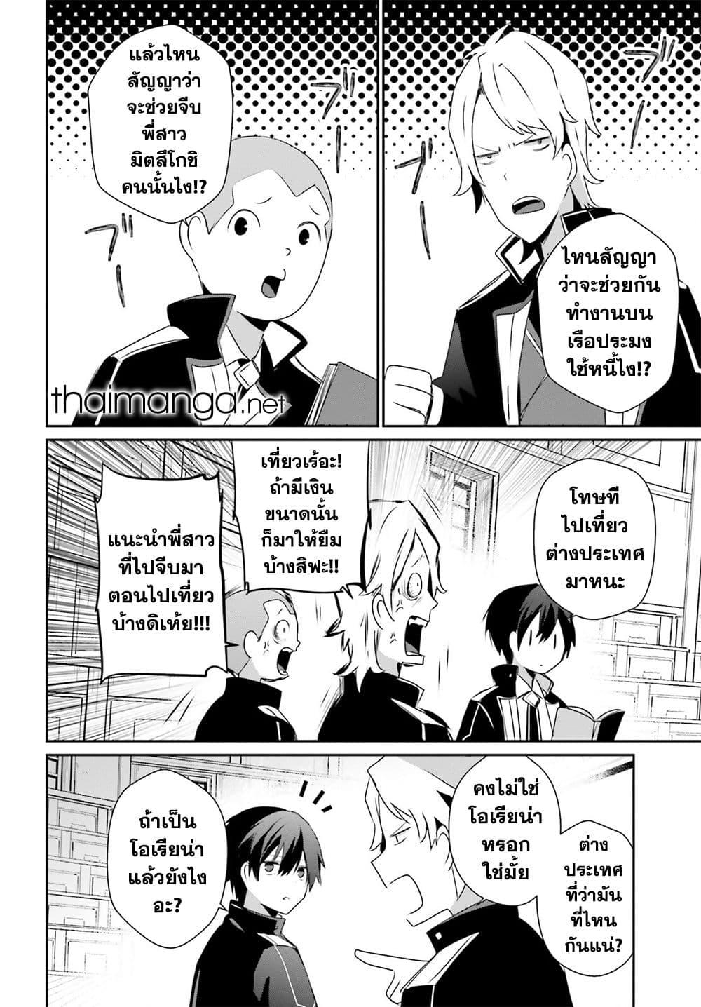 Kage no Jitsuryokusha ni Naritakute! อยากเป็นพลังในเงามืด Chap 55 - Next Chap 56