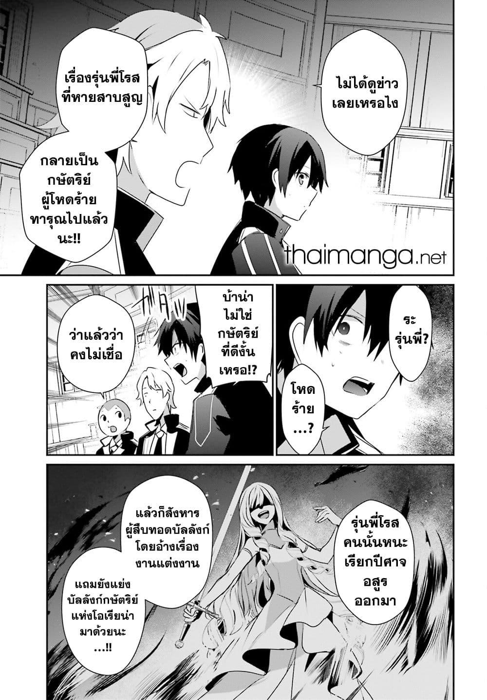 Kage no Jitsuryokusha ni Naritakute! อยากเป็นพลังในเงามืด Chap 55 - Next Chap 56