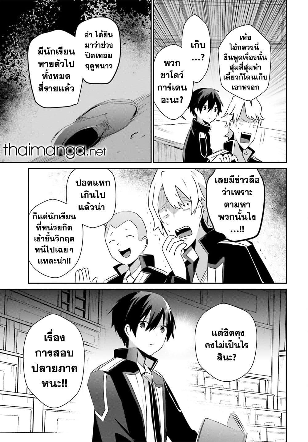 Kage no Jitsuryokusha ni Naritakute! อยากเป็นพลังในเงามืด Chap 55 - Next Chap 56