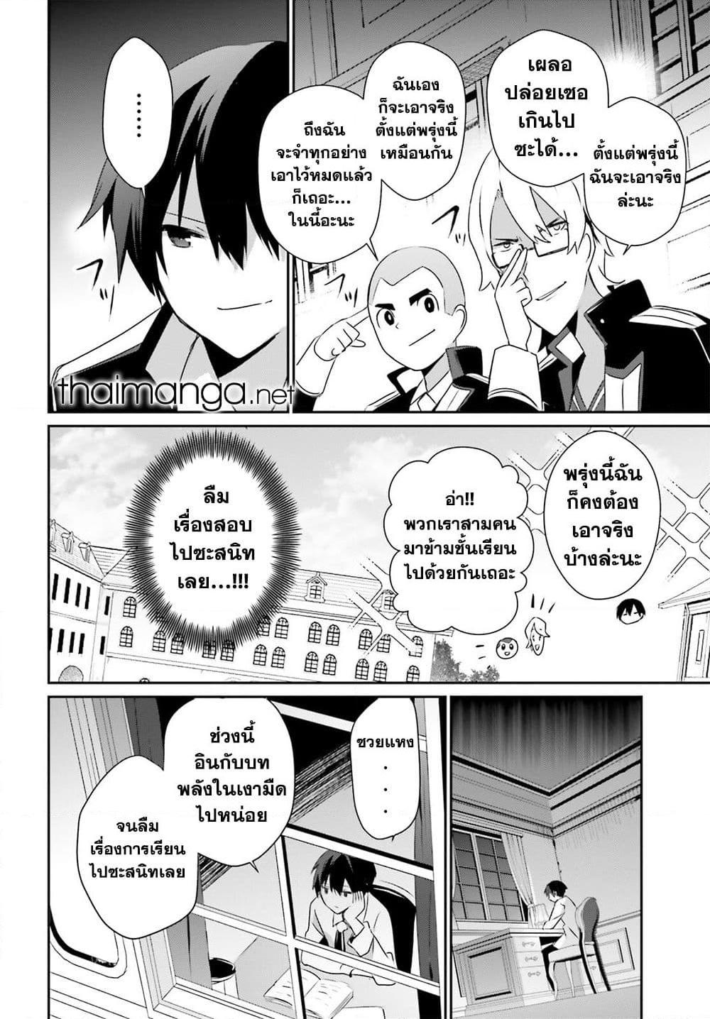 Kage no Jitsuryokusha ni Naritakute! อยากเป็นพลังในเงามืด Chap 55 - Next Chap 56