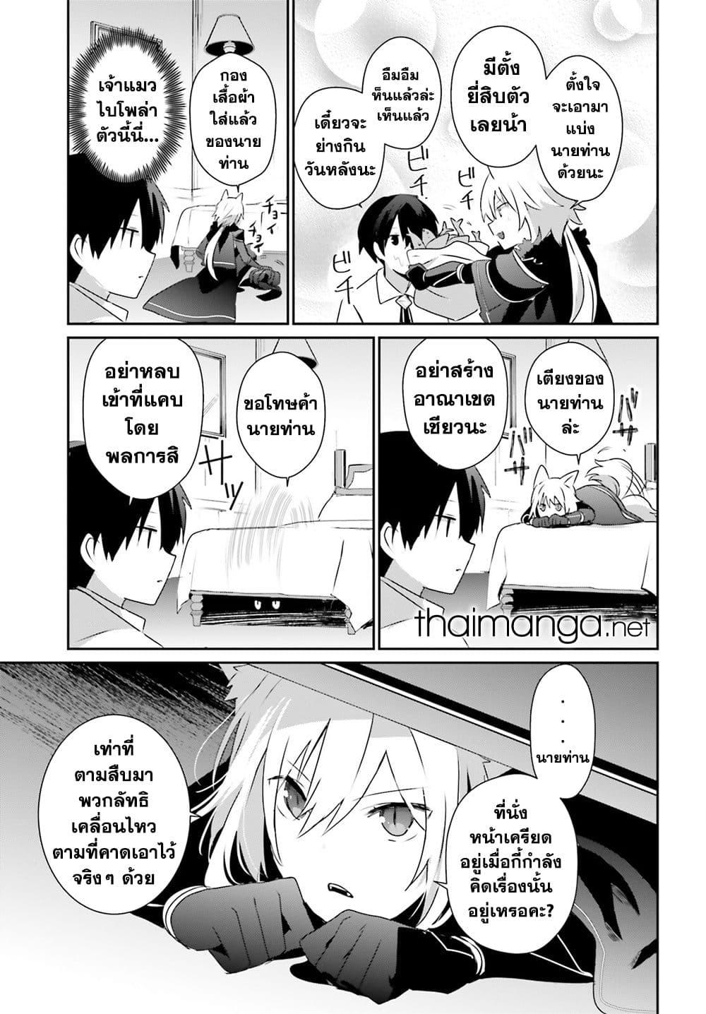 Kage no Jitsuryokusha ni Naritakute! อยากเป็นพลังในเงามืด Chap 55 - Next Chap 56