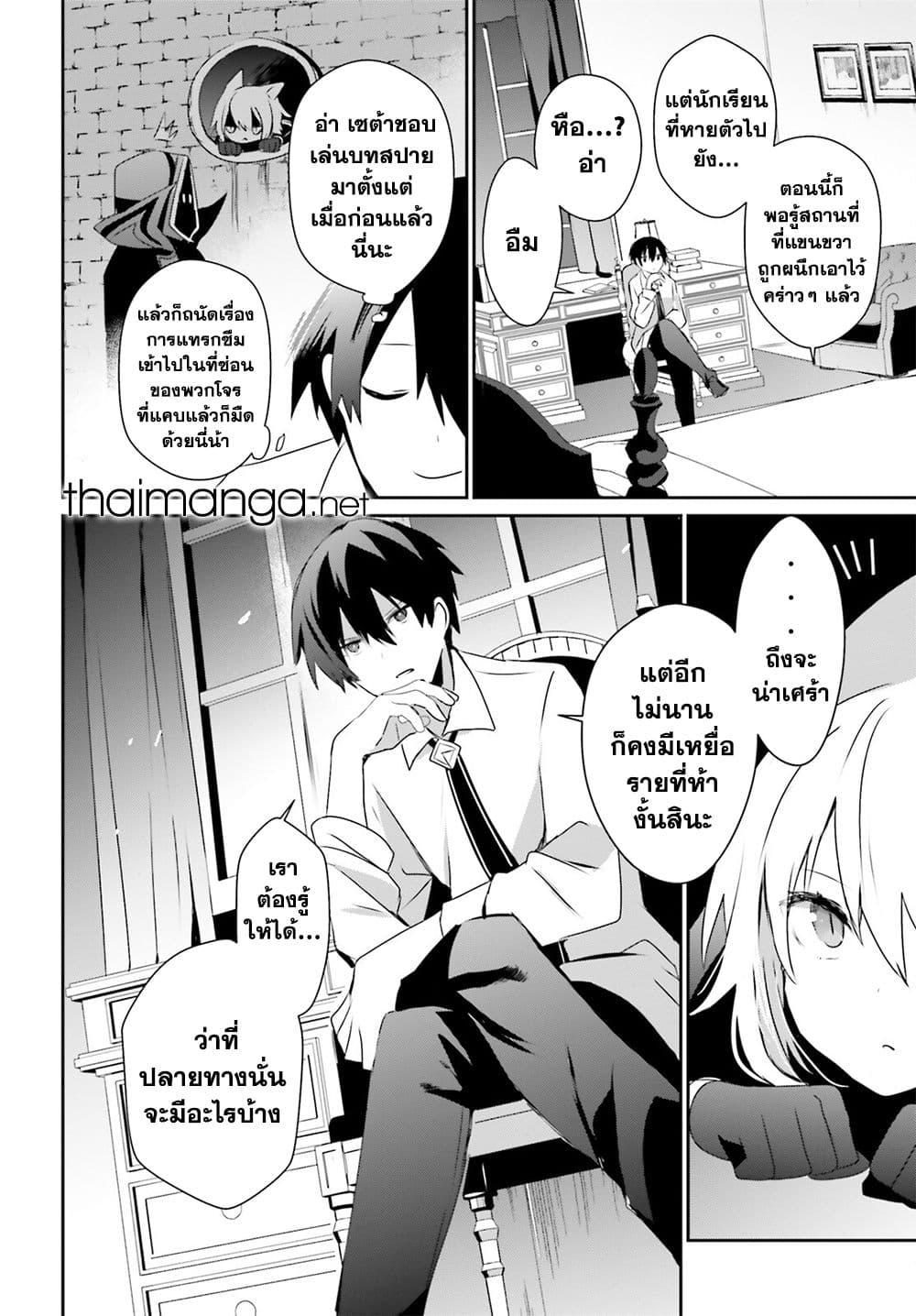 Kage no Jitsuryokusha ni Naritakute! อยากเป็นพลังในเงามืด Chap 55 - Next Chap 56