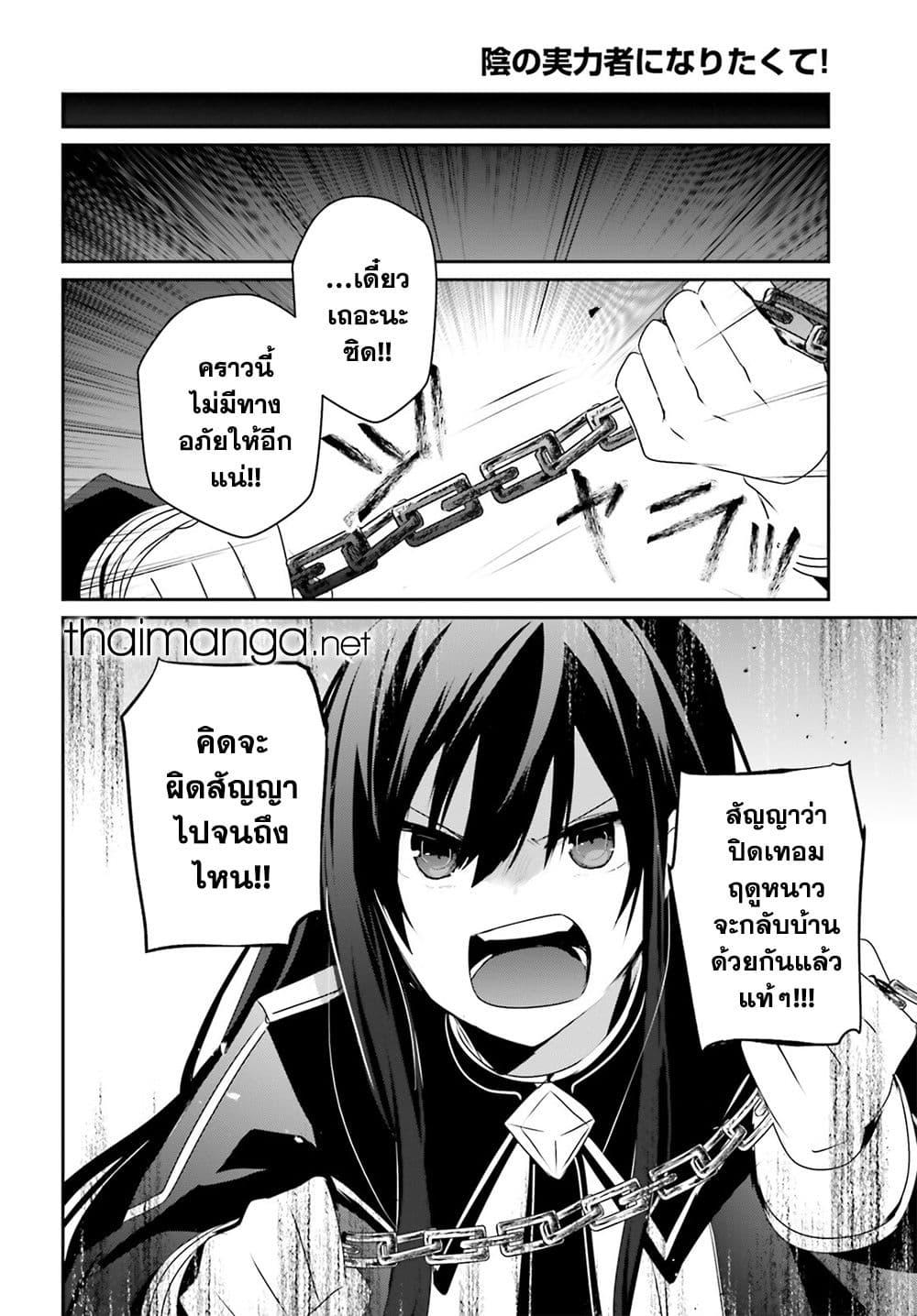 Kage no Jitsuryokusha ni Naritakute! อยากเป็นพลังในเงามืด Chap 55 - Next Chap 56