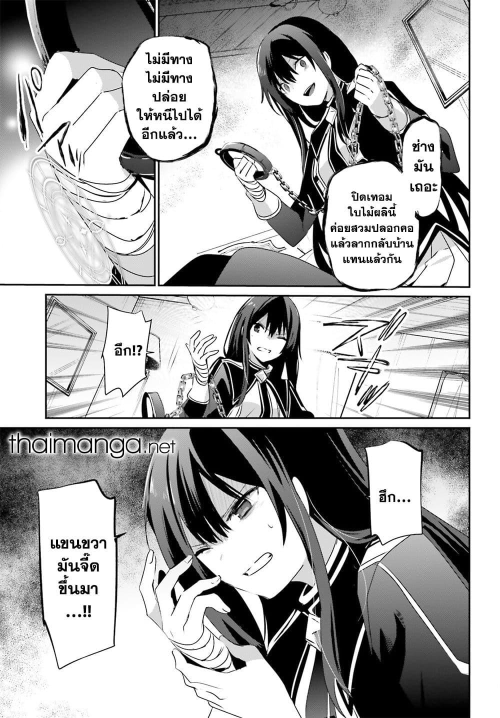 Kage no Jitsuryokusha ni Naritakute! อยากเป็นพลังในเงามืด Chap 55 - Next Chap 56