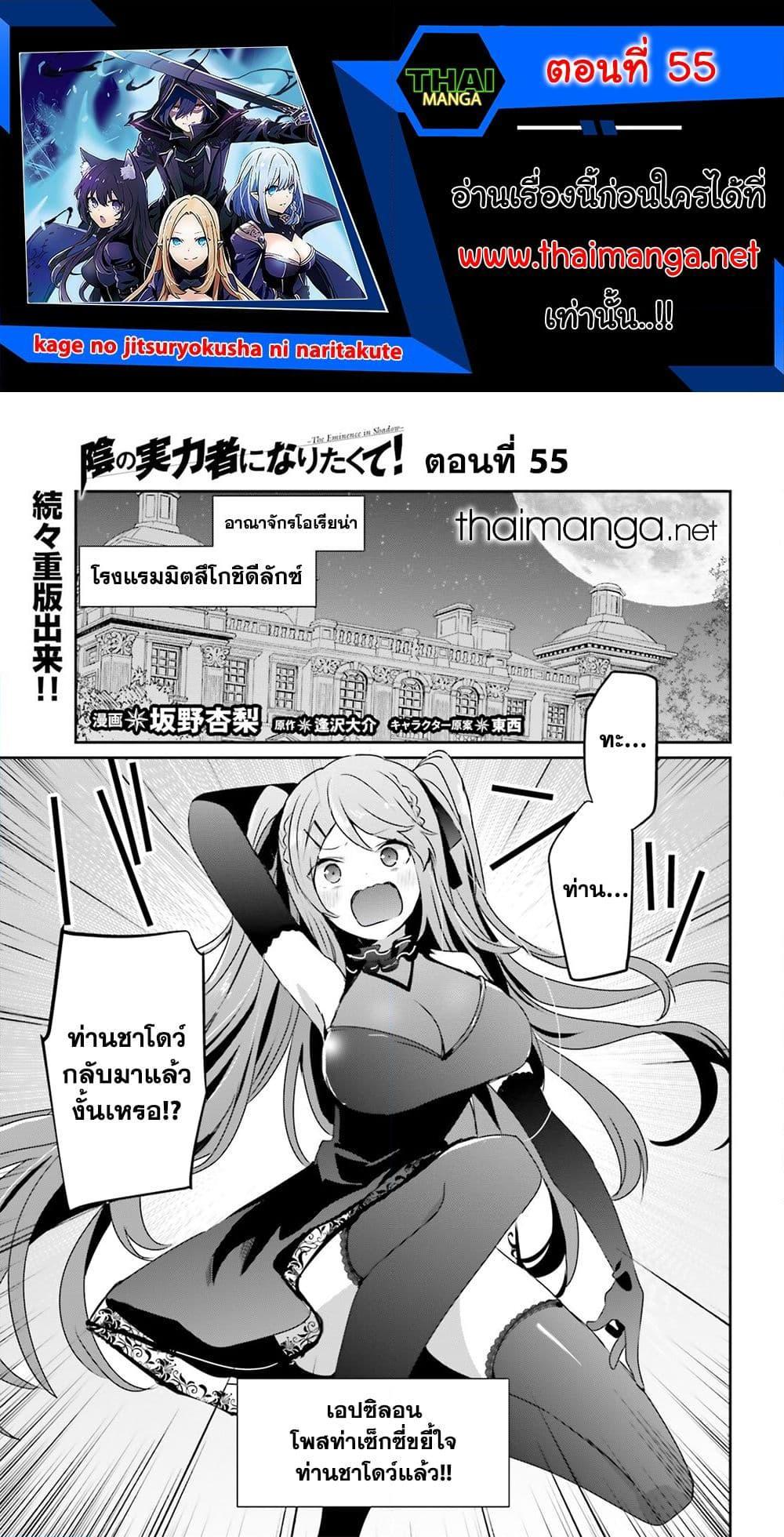 Kage no Jitsuryokusha ni Naritakute! อยากเป็นพลังในเงามืด Chap 55 - Next Chap 56