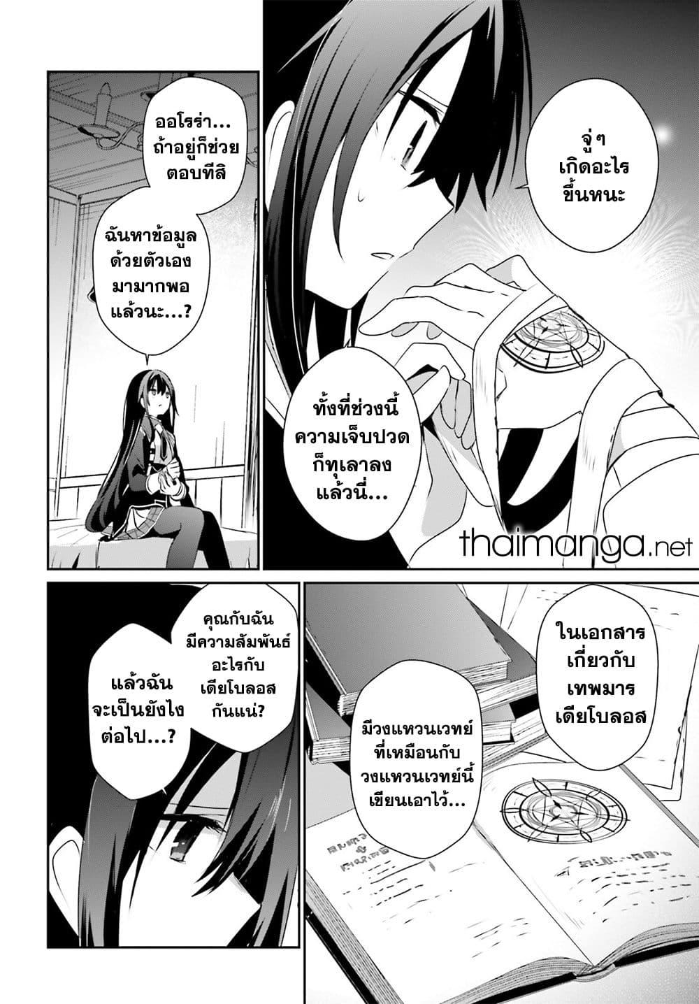 Kage no Jitsuryokusha ni Naritakute! อยากเป็นพลังในเงามืด Chap 55 - Next Chap 56