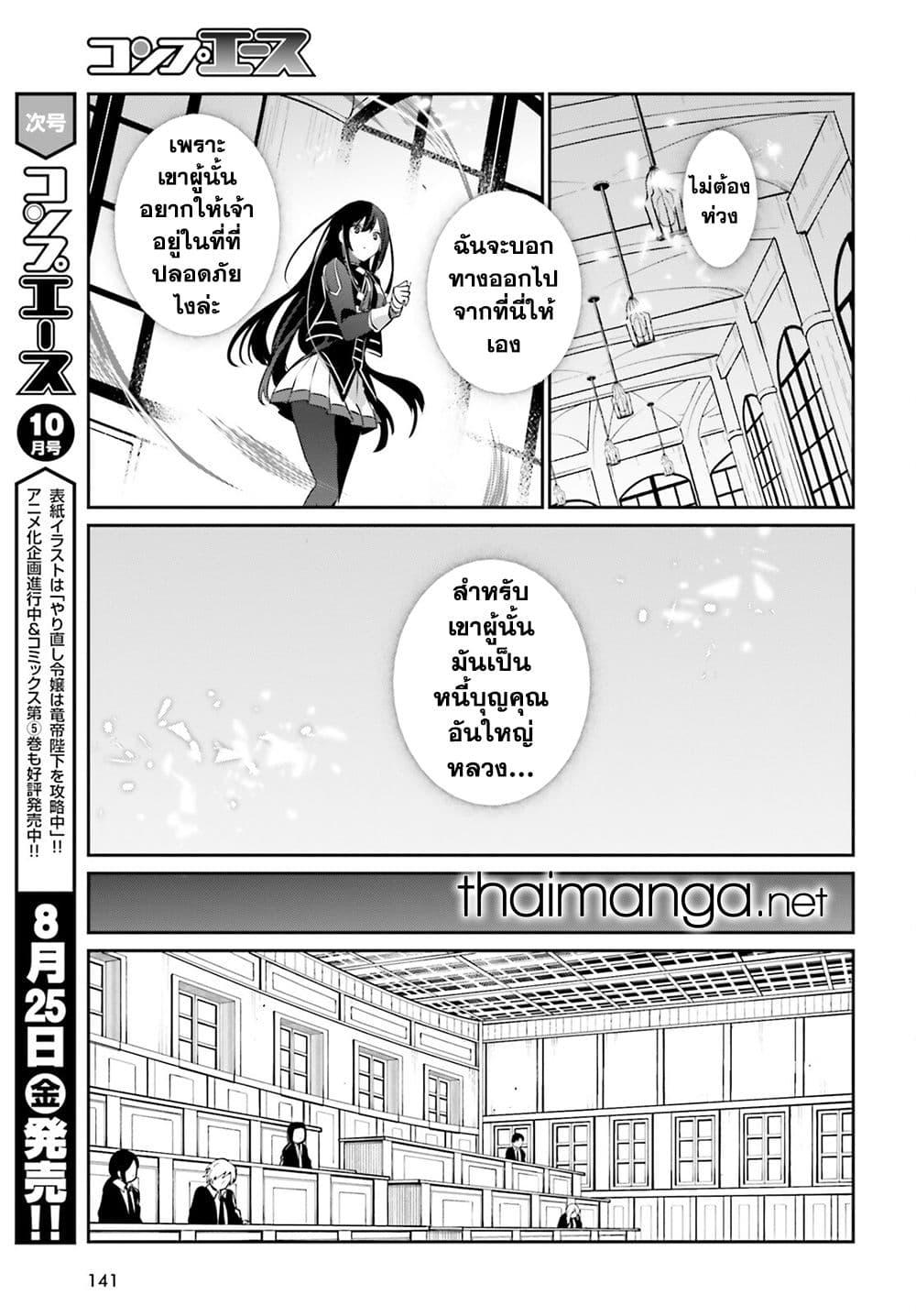 Kage no Jitsuryokusha ni Naritakute! อยากเป็นพลังในเงามืด Chap 55 - Next Chap 56