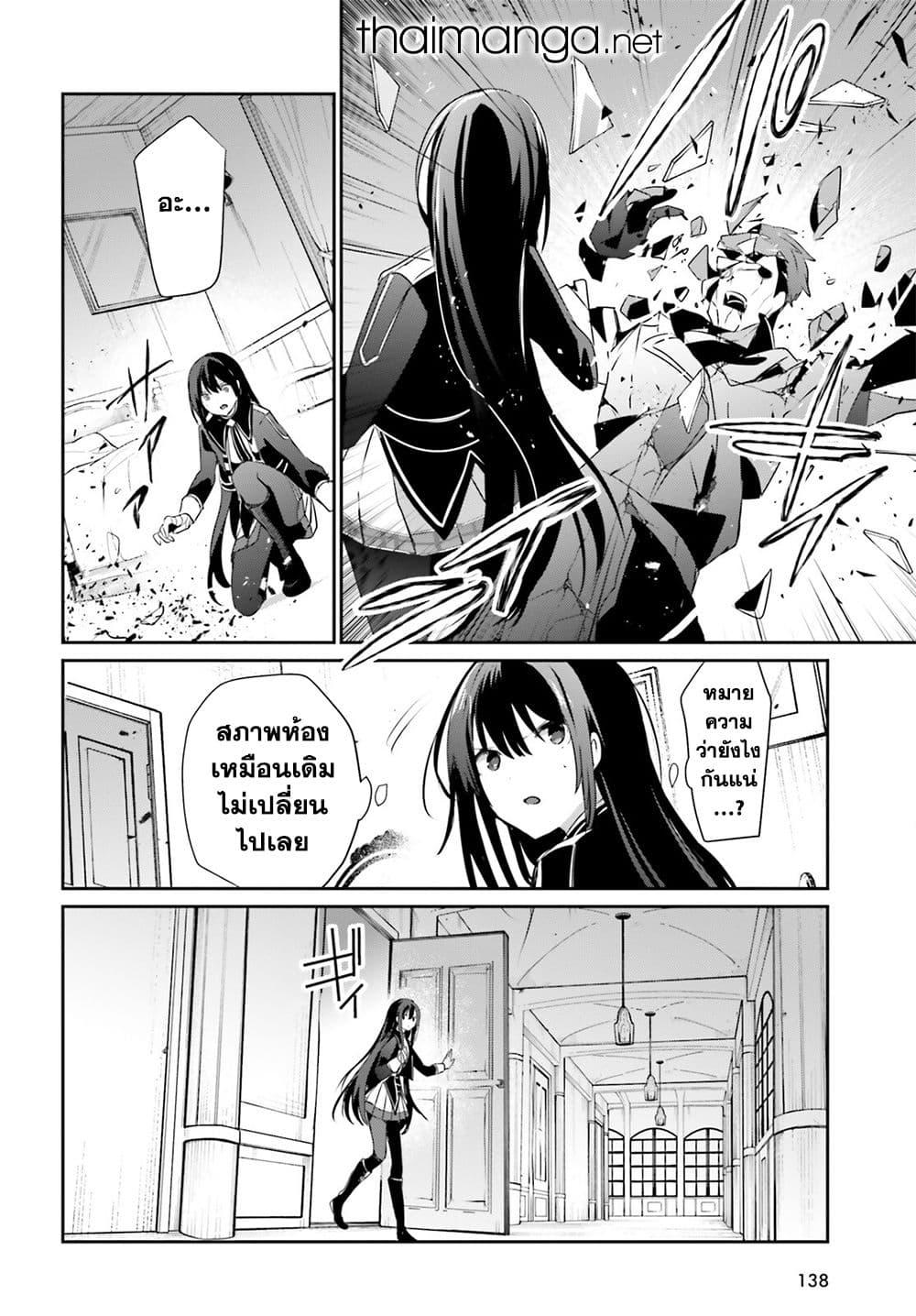 Kage no Jitsuryokusha ni Naritakute! อยากเป็นพลังในเงามืด Chap 55 - Next Chap 56