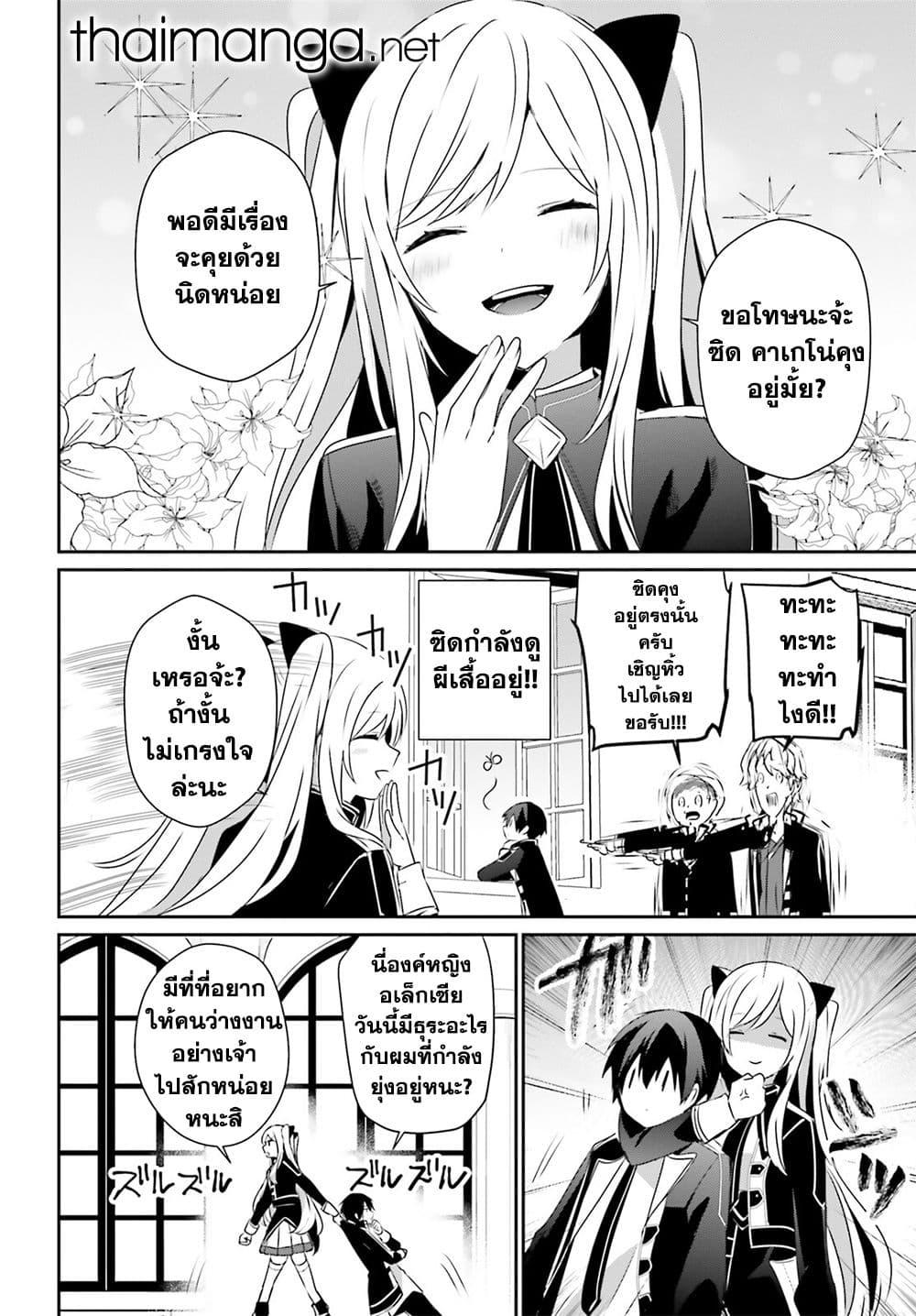 Kage no Jitsuryokusha ni Naritakute! อยากเป็นพลังในเงามืด Chap 55 - Next Chap 56