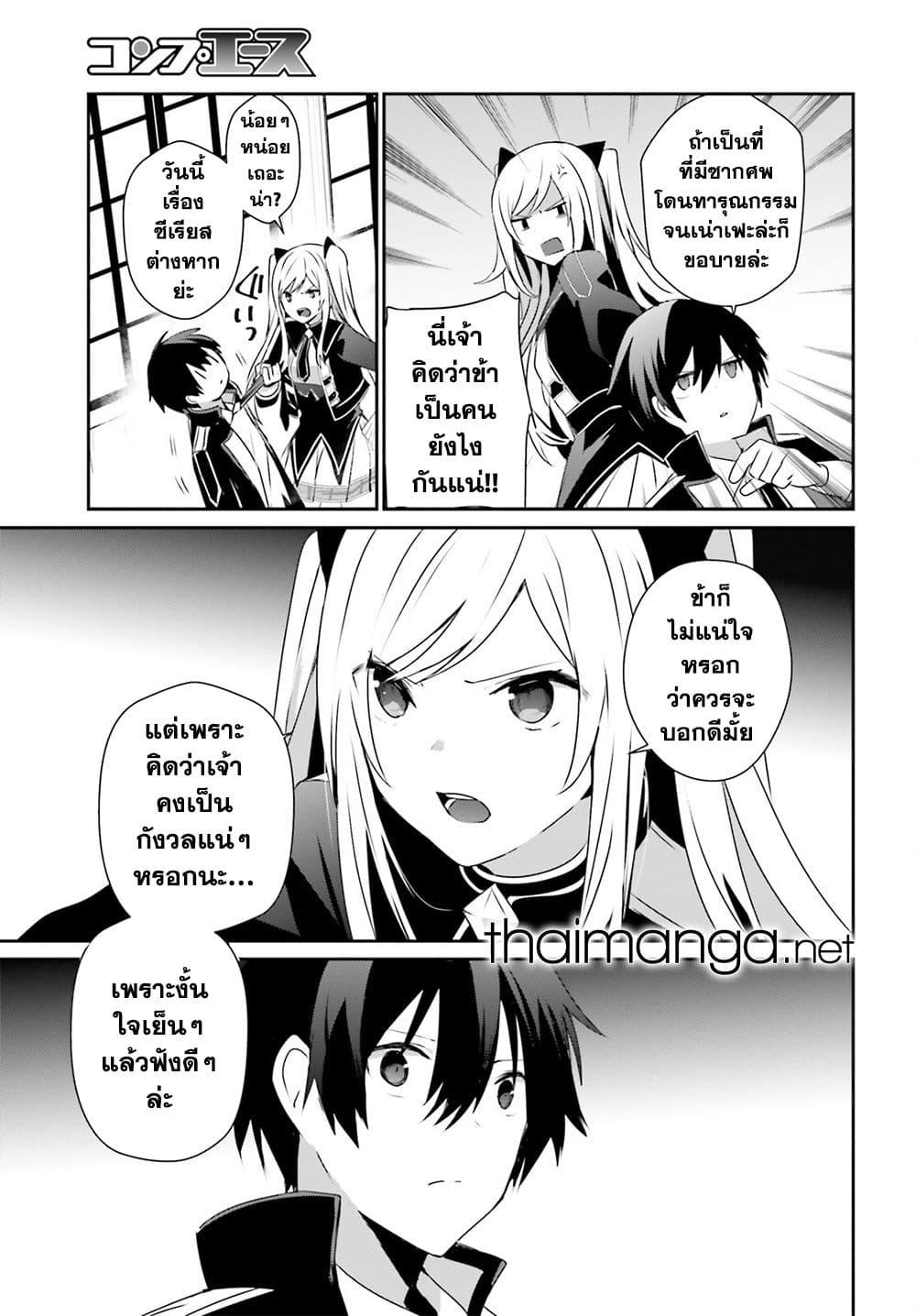 Kage no Jitsuryokusha ni Naritakute! อยากเป็นพลังในเงามืด Chap 55 - Next Chap 56