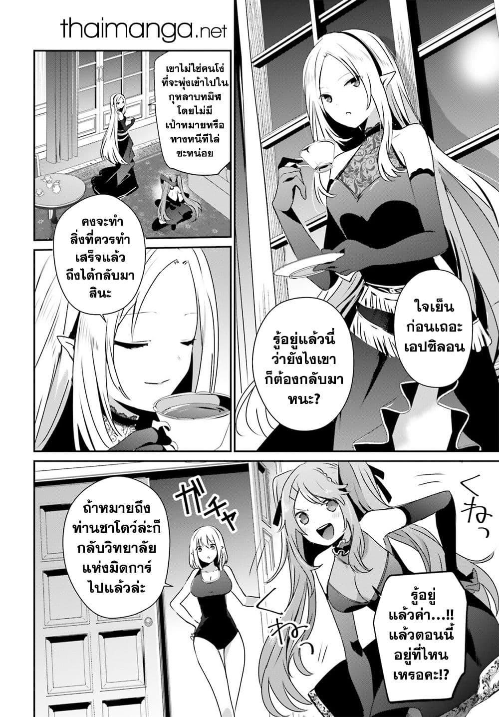 Kage no Jitsuryokusha ni Naritakute! อยากเป็นพลังในเงามืด Chap 55 - Next Chap 56