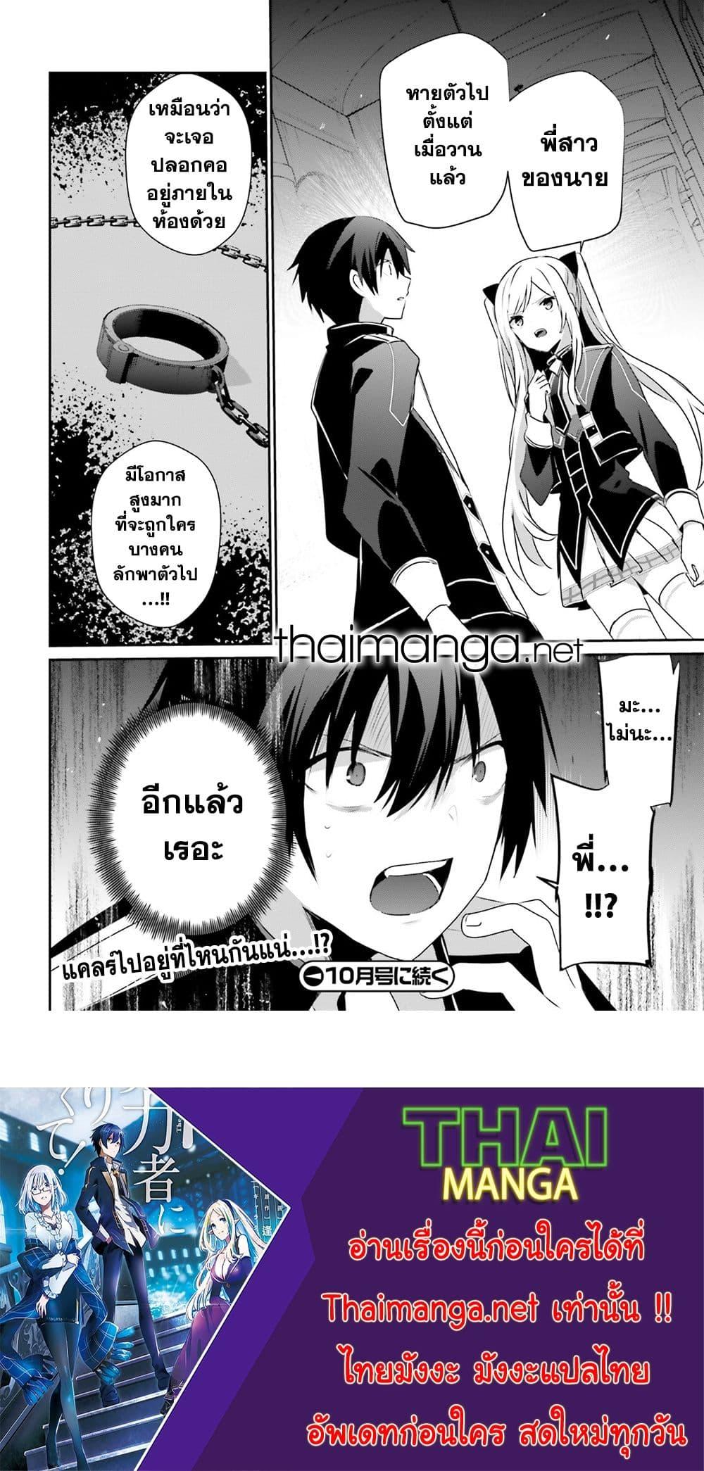 Kage no Jitsuryokusha ni Naritakute! อยากเป็นพลังในเงามืด Chap 55 - Next Chap 56