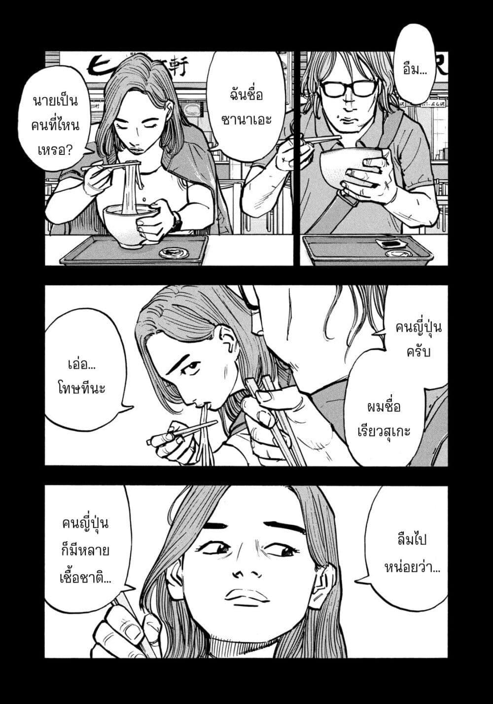 Heiwa no Kuni no Shimazaki e Chap 59 - Next Chap 60