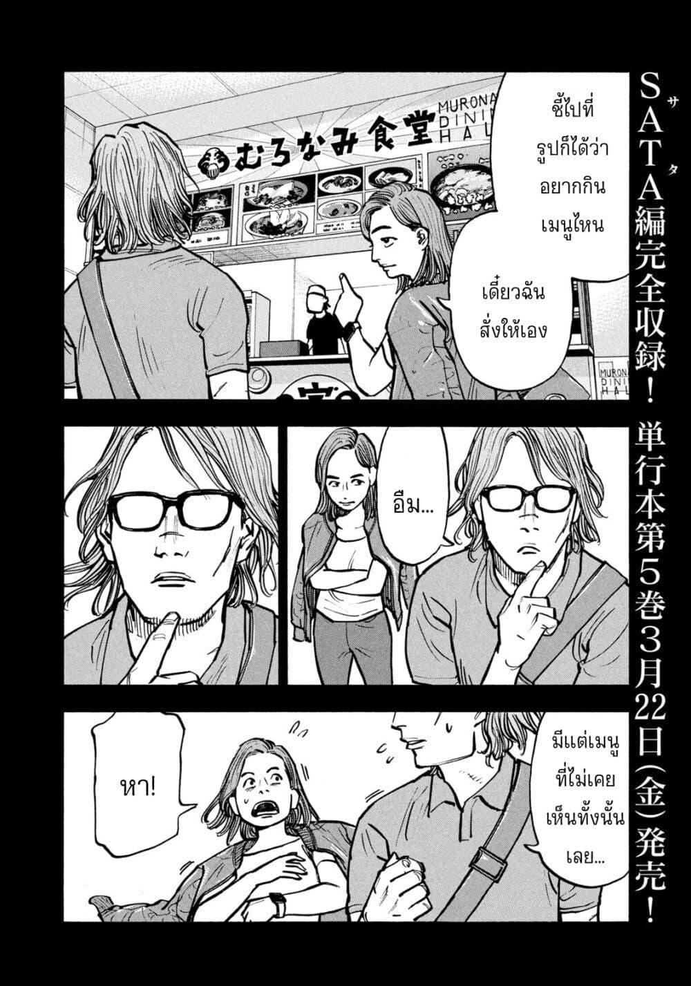 Heiwa no Kuni no Shimazaki e Chap 59 - Next Chap 60