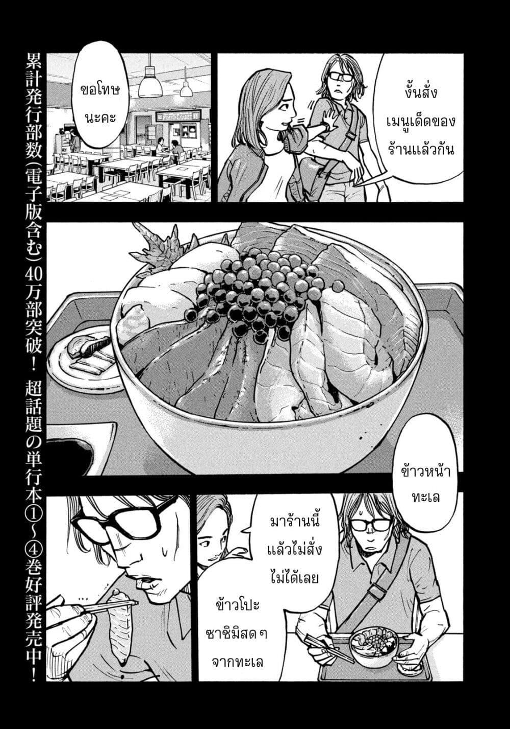 Heiwa no Kuni no Shimazaki e Chap 59 - Next Chap 60