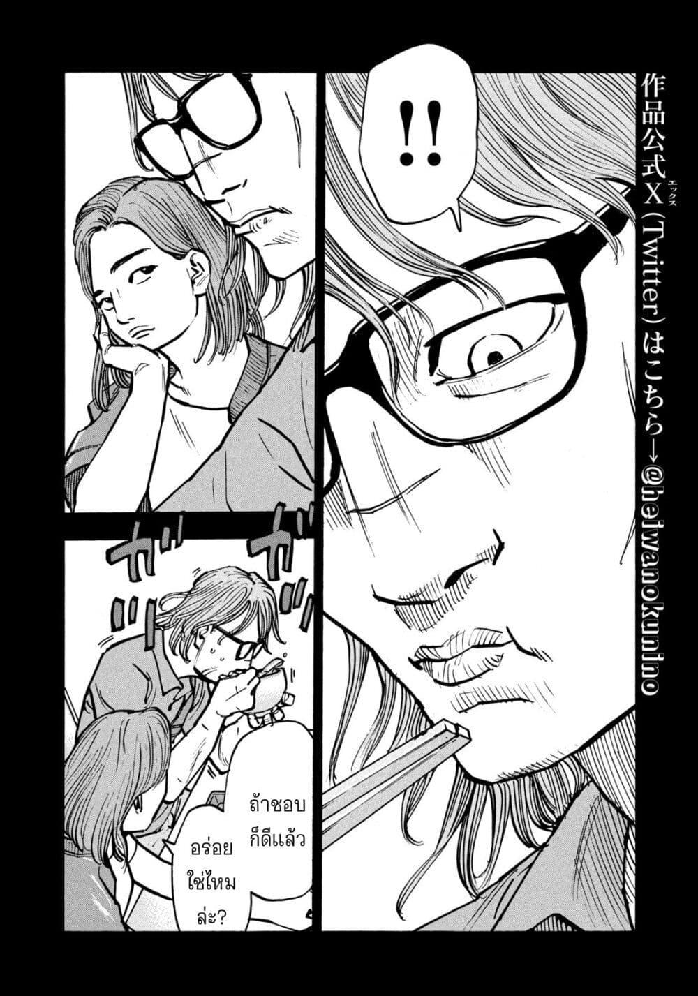 Heiwa no Kuni no Shimazaki e Chap 59 - Next Chap 60