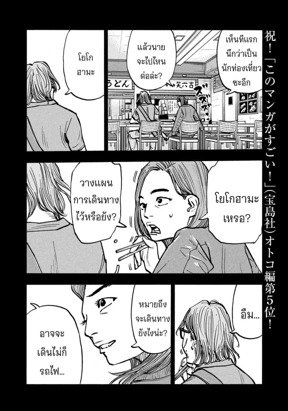 Heiwa no Kuni no Shimazaki e Chap 59 - Next Chap 60