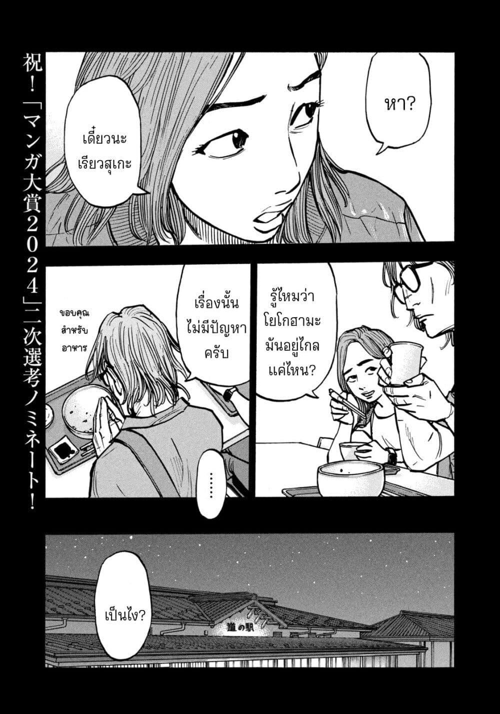 Heiwa no Kuni no Shimazaki e Chap 59 - Next Chap 60