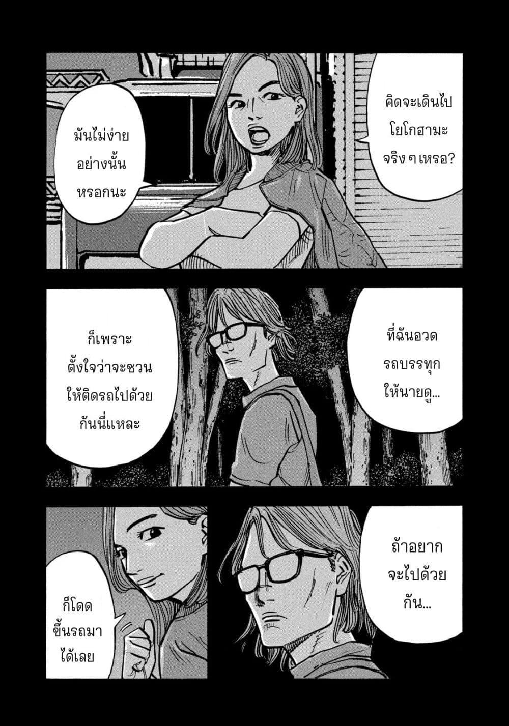 Heiwa no Kuni no Shimazaki e Chap 59 - Next Chap 60