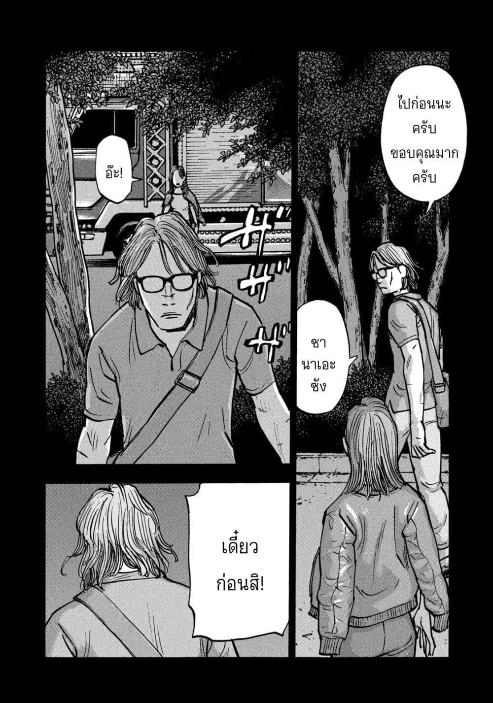 Heiwa no Kuni no Shimazaki e Chap 59 - Next Chap 60