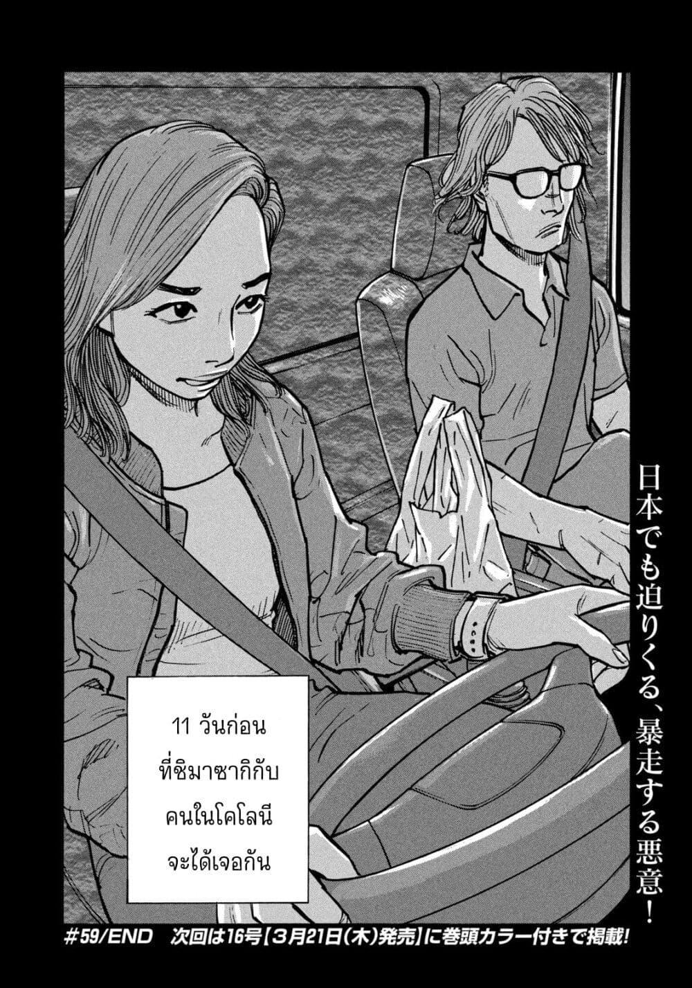 Heiwa no Kuni no Shimazaki e Chap 59 - Next Chap 60