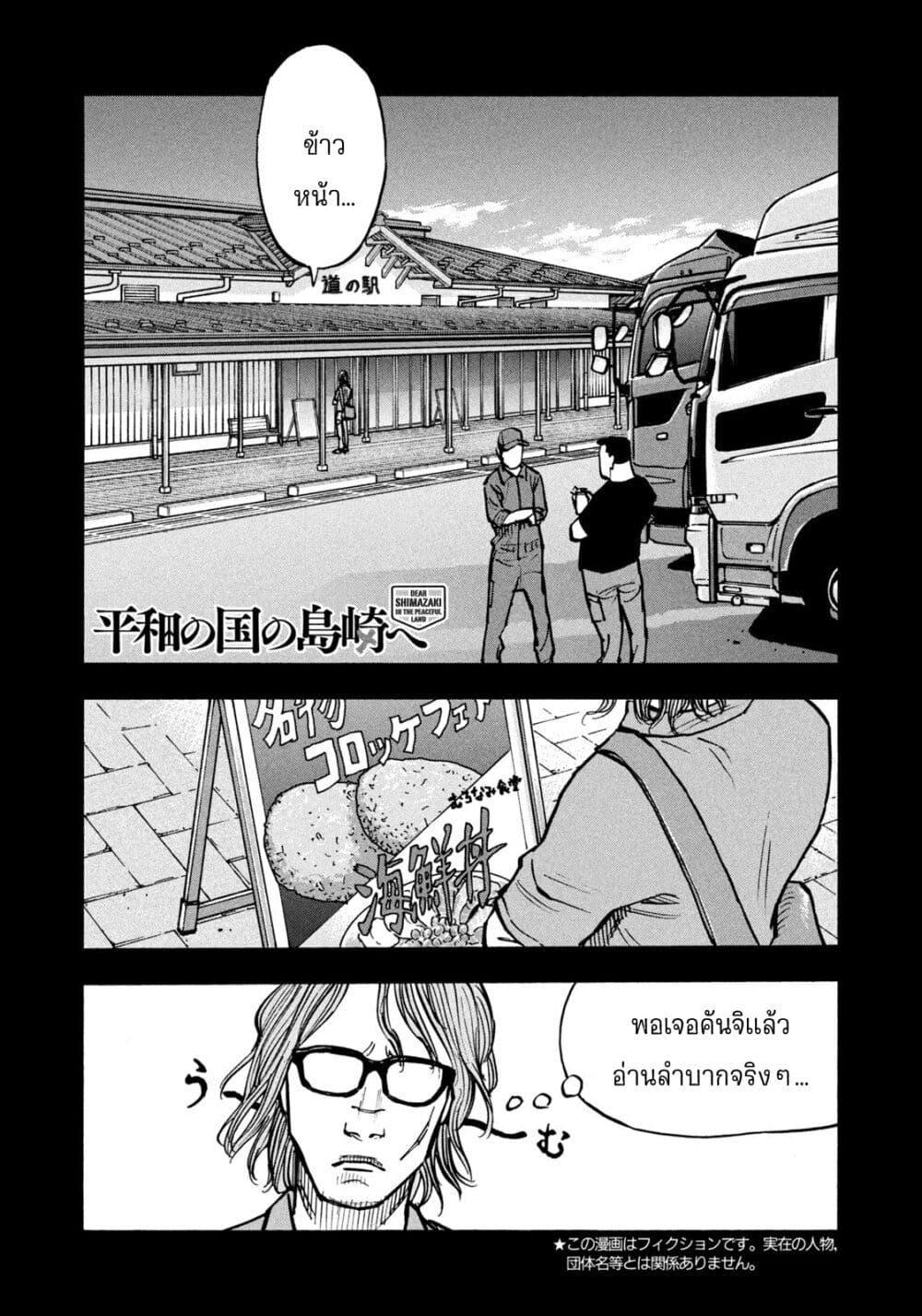 Heiwa no Kuni no Shimazaki e Chap 59 - Next Chap 60