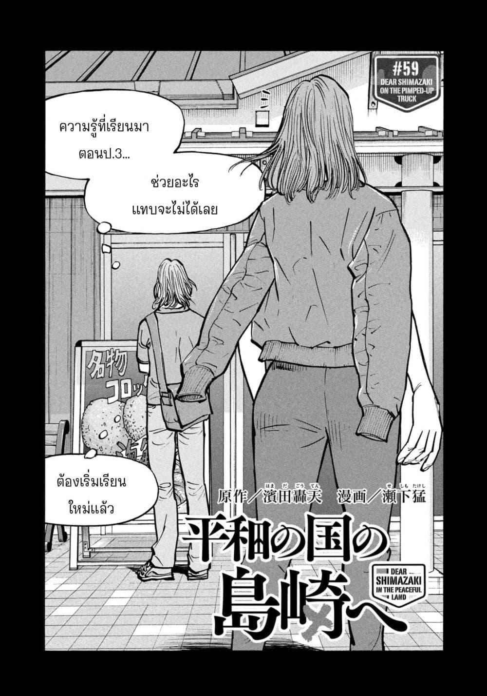 Heiwa no Kuni no Shimazaki e Chap 59 - Next Chap 60