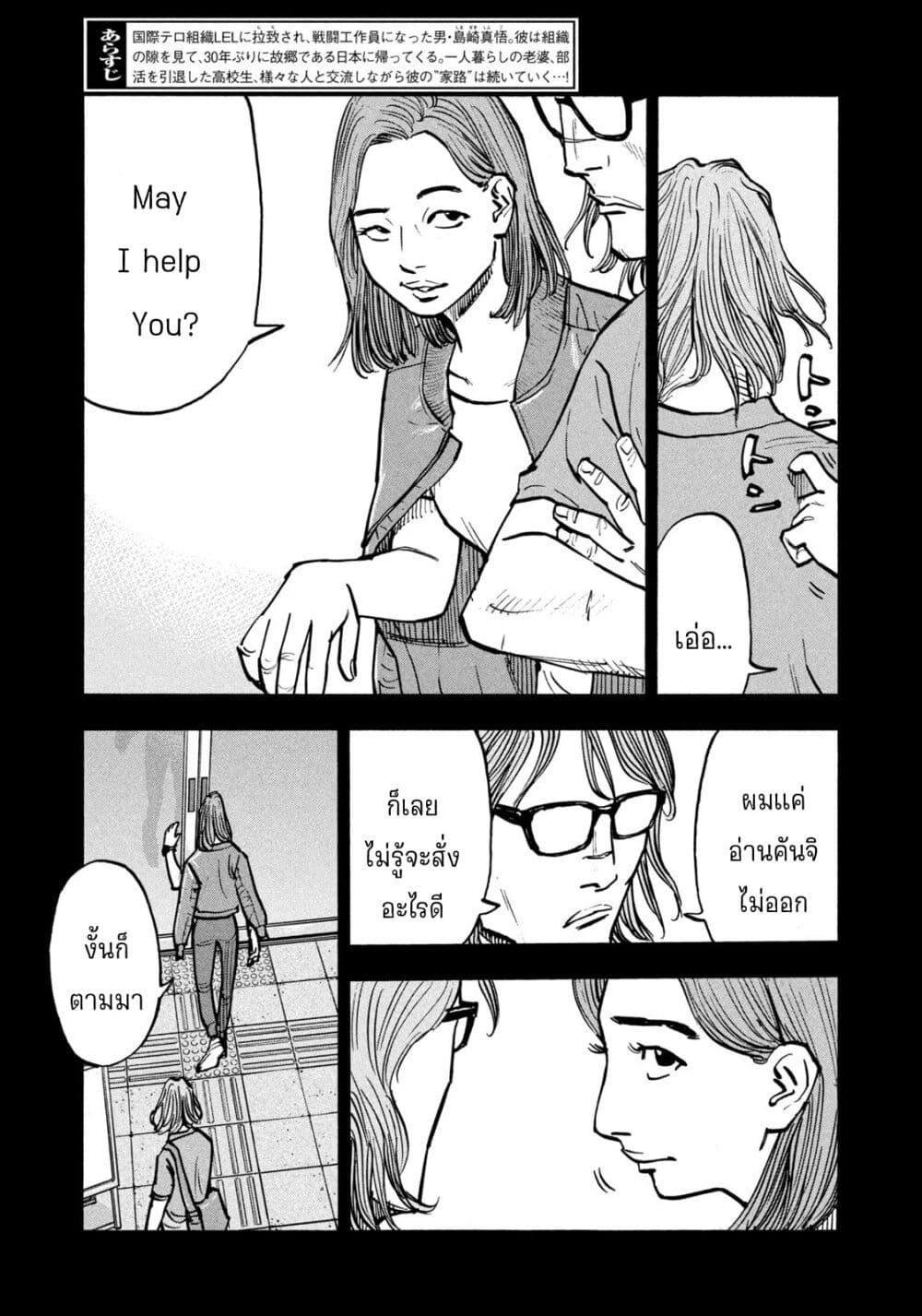 Heiwa no Kuni no Shimazaki e Chap 59 - Next Chap 60