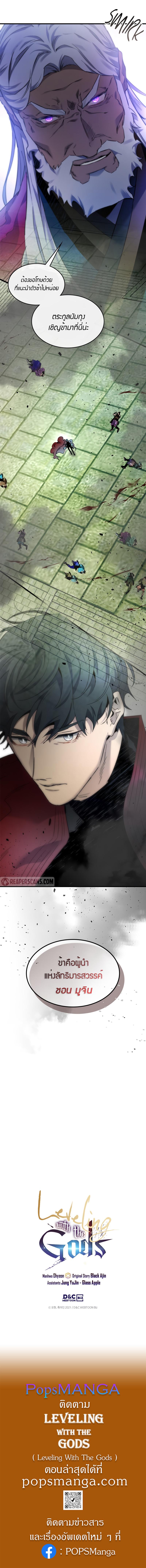 Leveling With the Gods Chap 58 - Next Chap 59