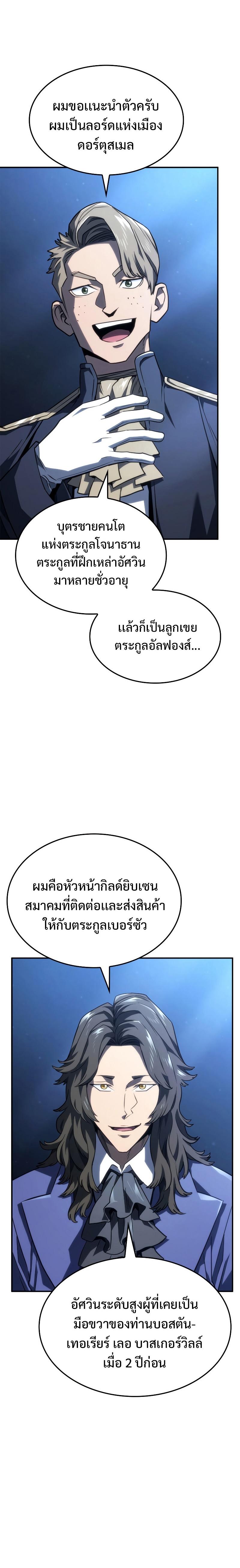 Revenge of the Iron-Blooded Sword Hound Chap 46 - Next Chap 47