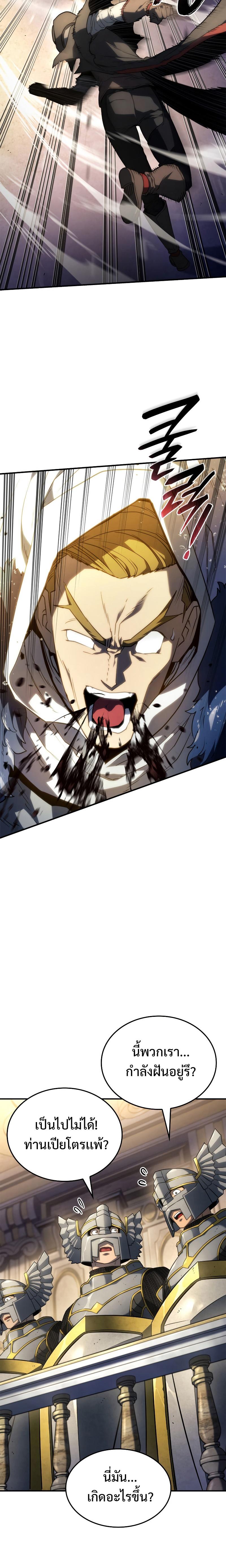 Revenge of the Iron-Blooded Sword Hound Chap 46 - Next Chap 47