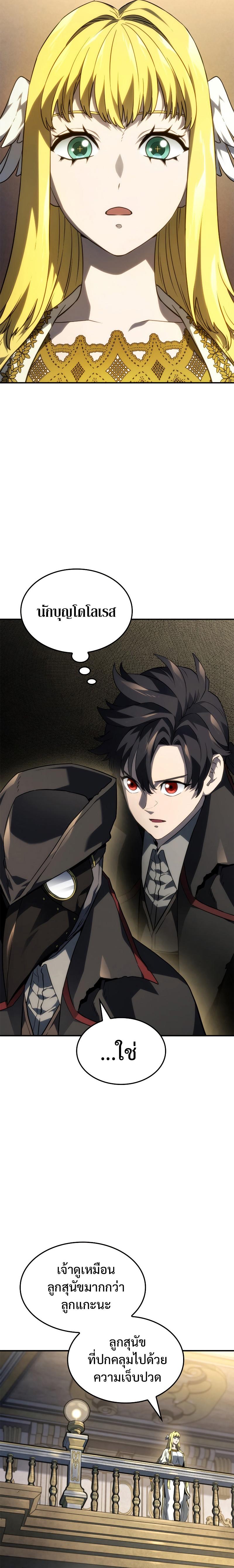 Revenge of the Iron-Blooded Sword Hound Chap 46 - Next Chap 47